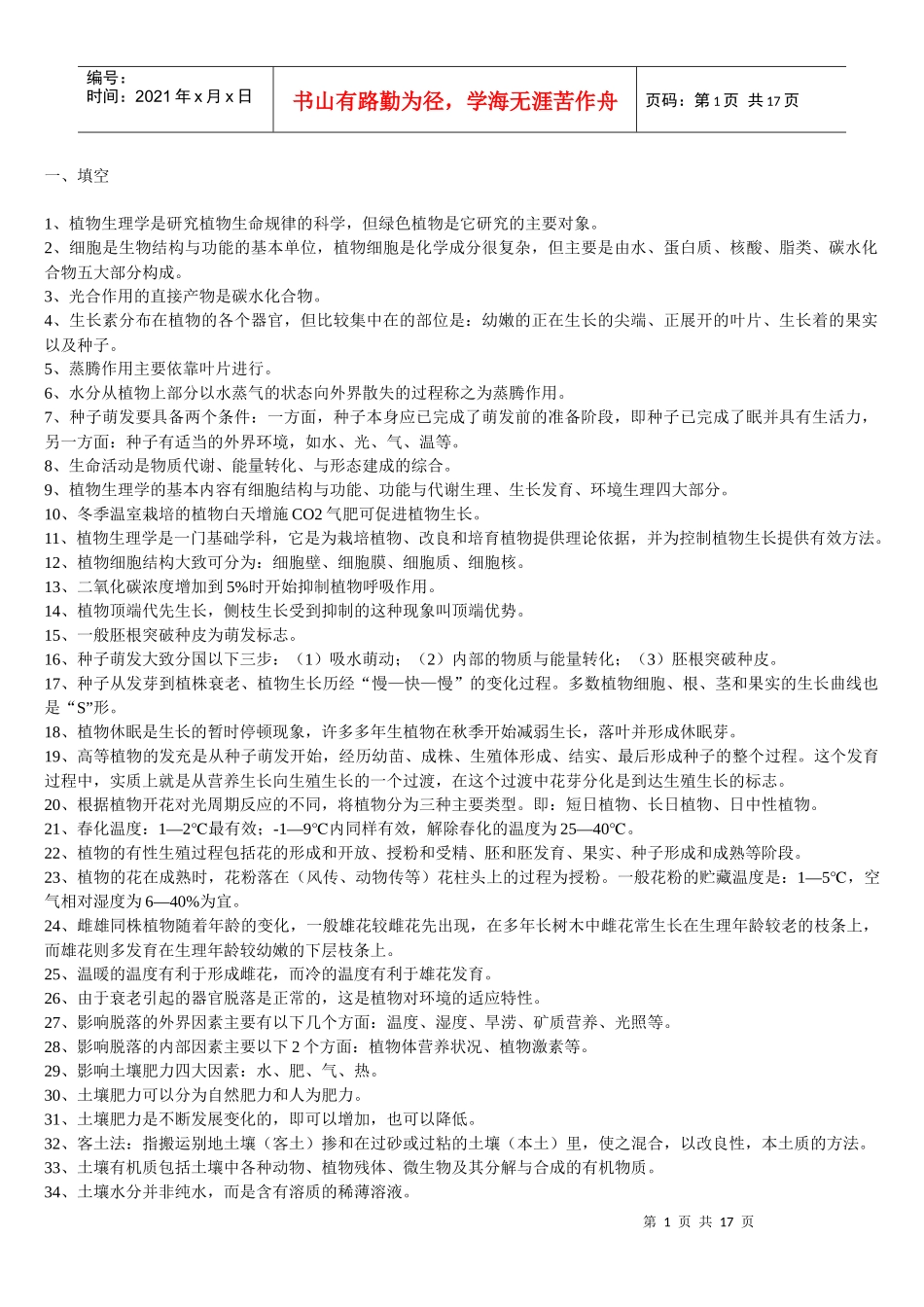 园林绿化工技师试题_第1页