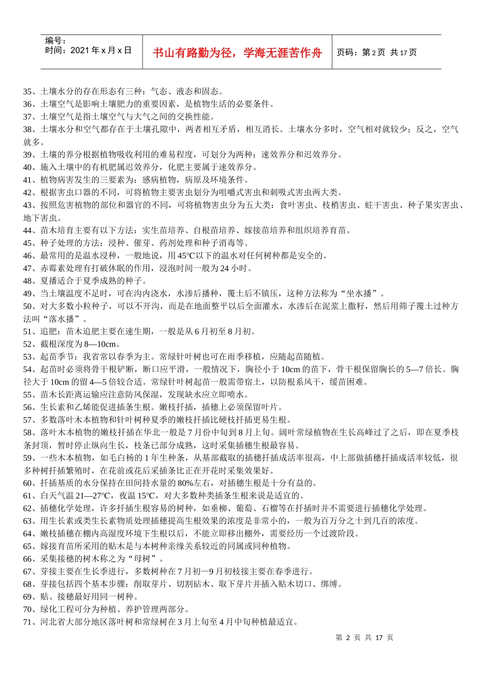 园林绿化工技师试题_第2页
