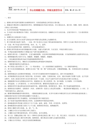 园林绿化工技师试题