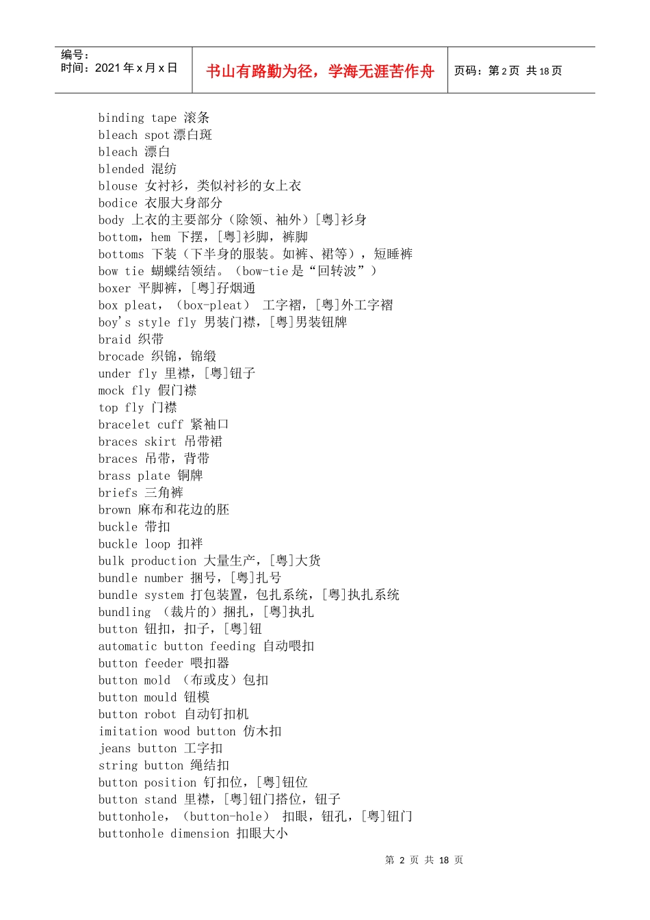 常用服装外贸英语词汇_第2页