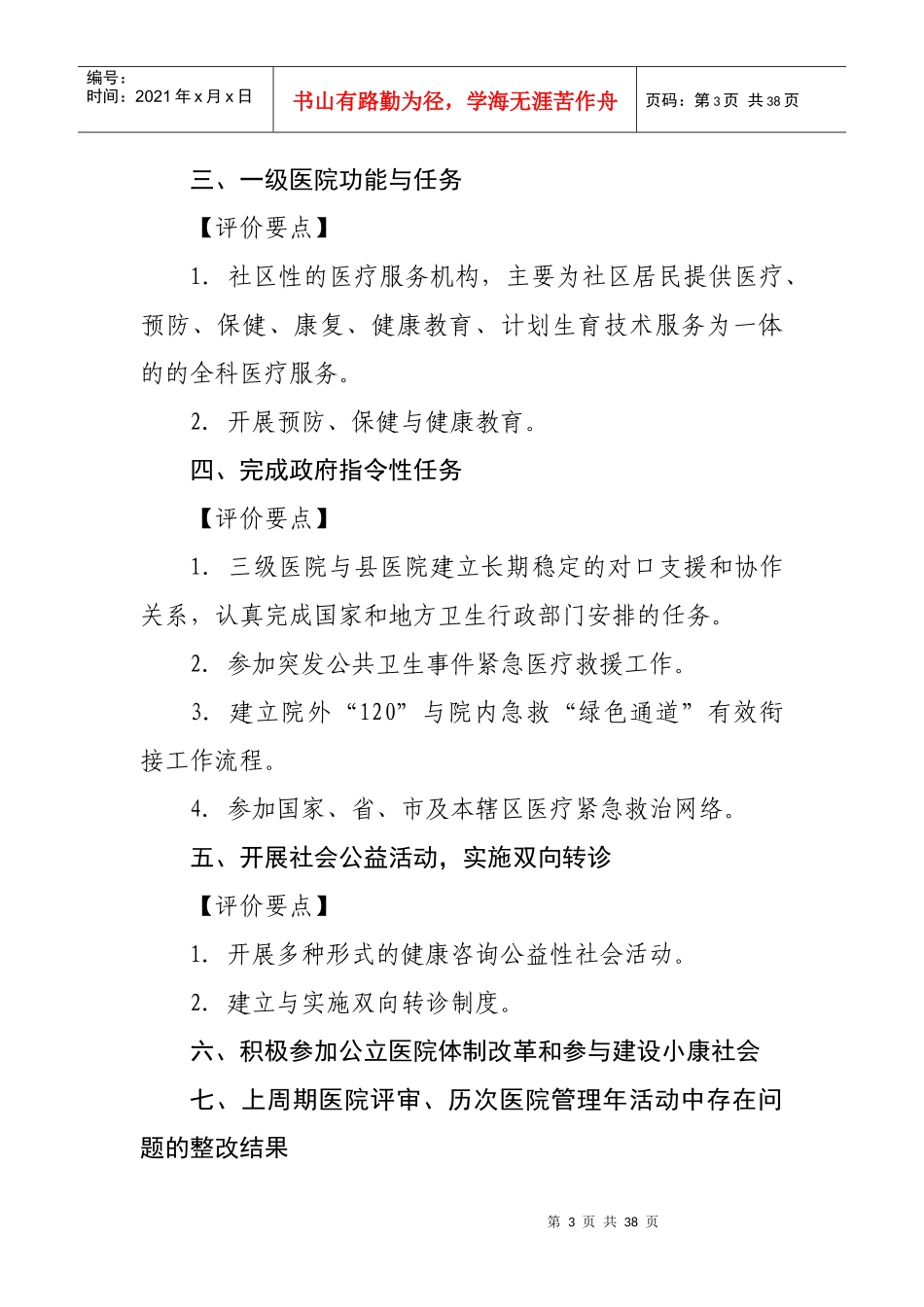 医院评价标准（征求意见稿）_第3页