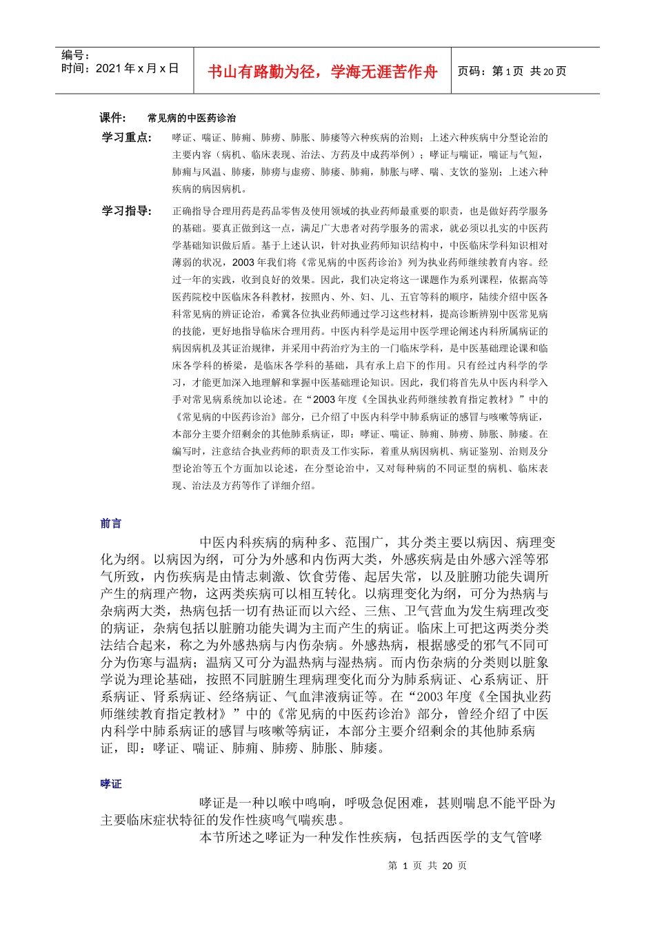 常见病的中医药诊治_第1页