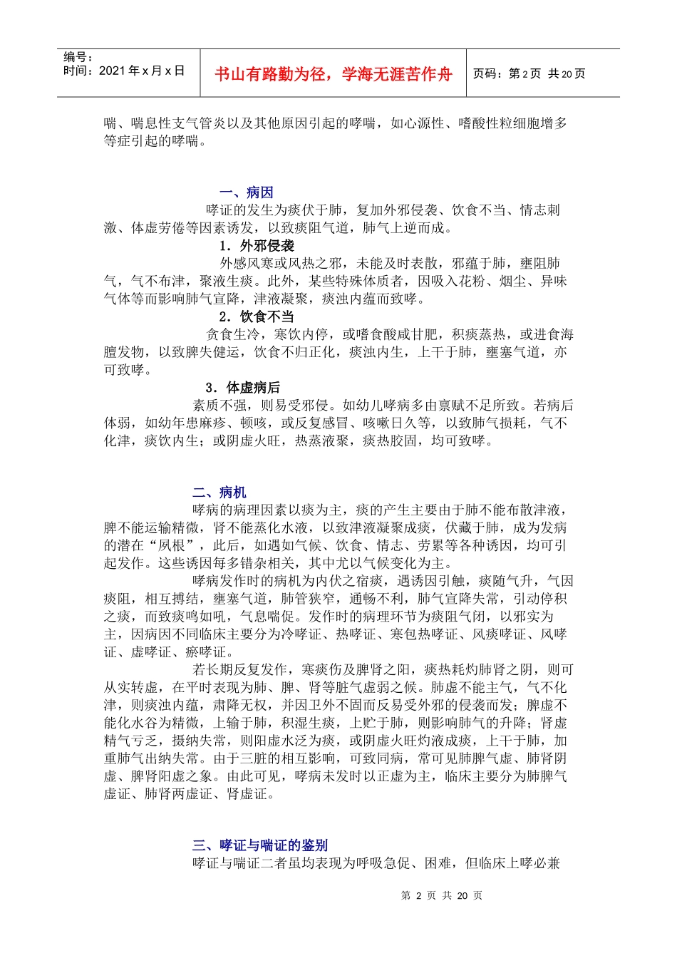 常见病的中医药诊治_第2页