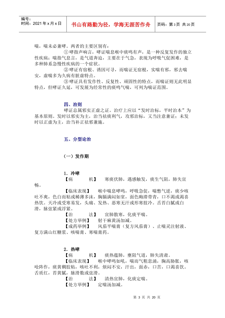 常见病的中医药诊治_第3页