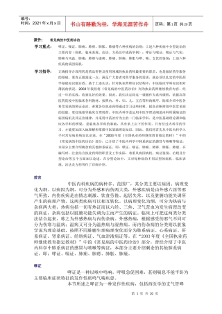 常见病的中医药诊治