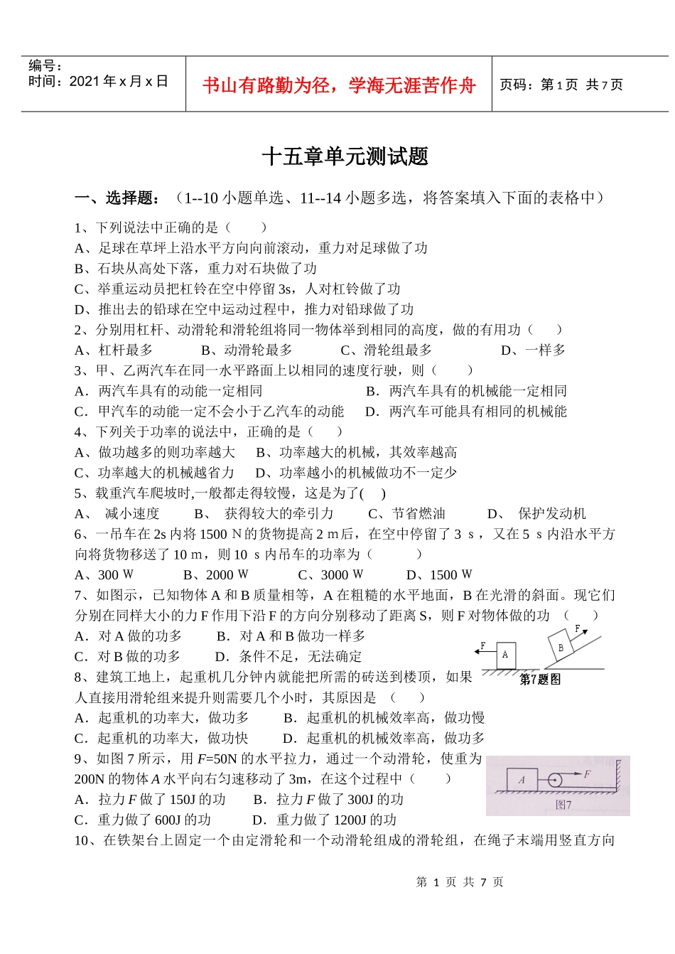 十五章功和机械能单元测试题_第1页