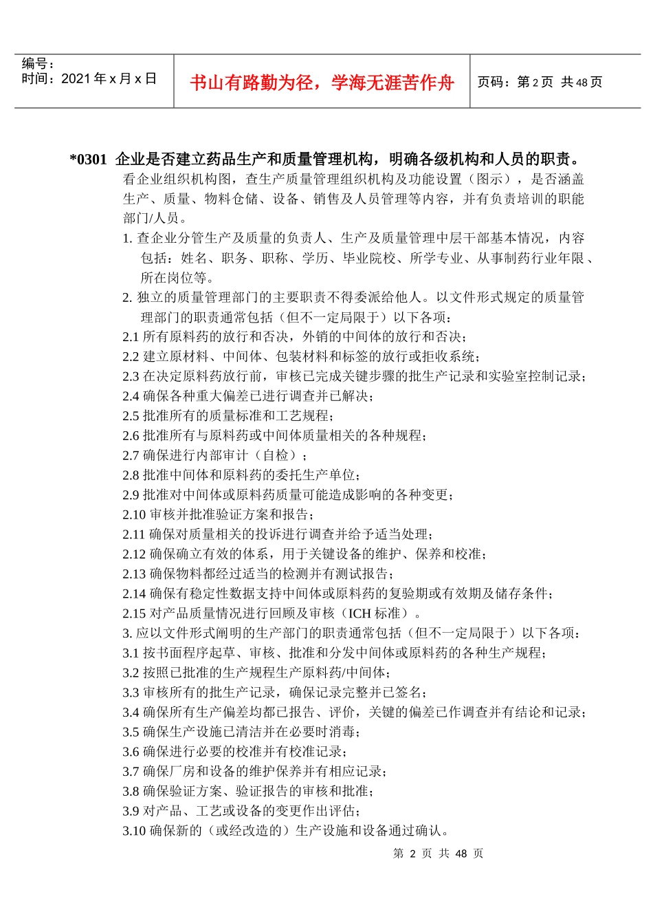 原料药GMP检查细则_第3页