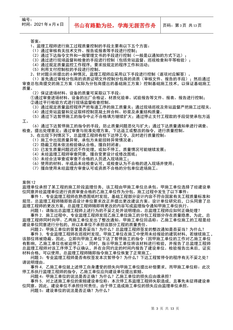 工程监理案例解析_第3页