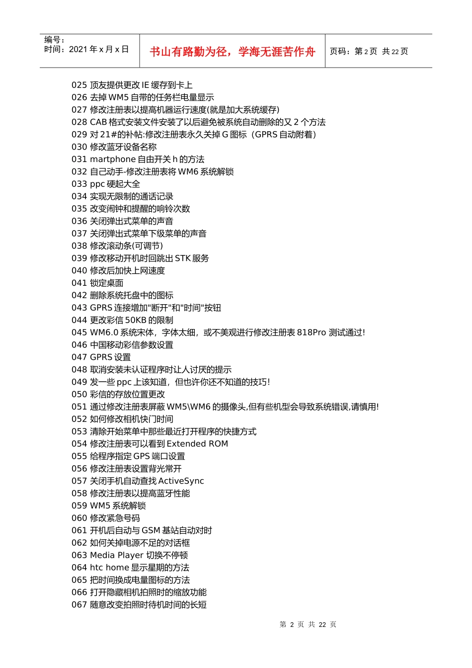 手机PPC_WM61注册表修改汇编_第2页