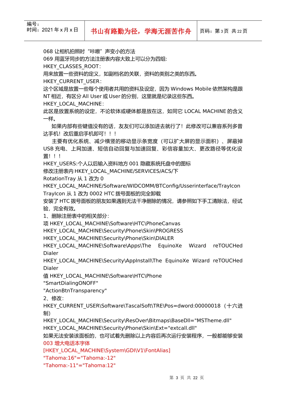手机PPC_WM61注册表修改汇编_第3页