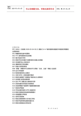手机PPC_WM61注册表修改汇编