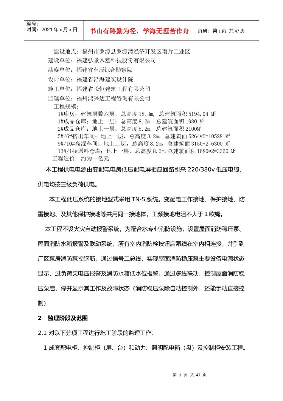 弘景木塑电气工程监理实施细则_第2页