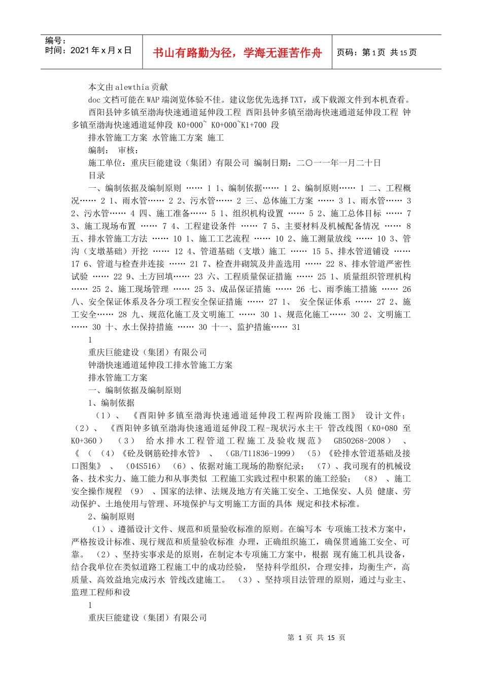 排水管施工方案_第1页