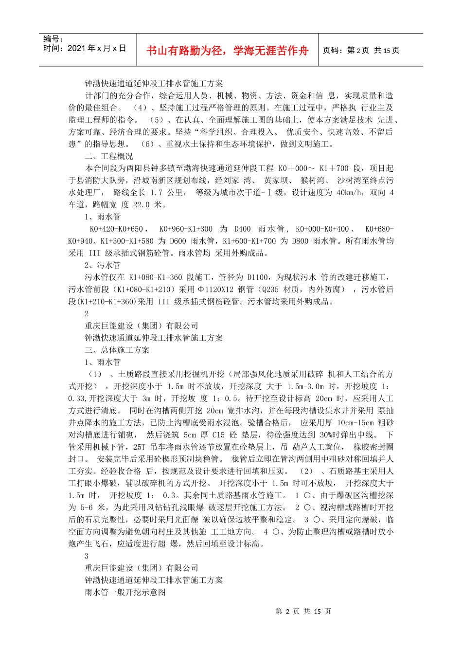 排水管施工方案_第2页