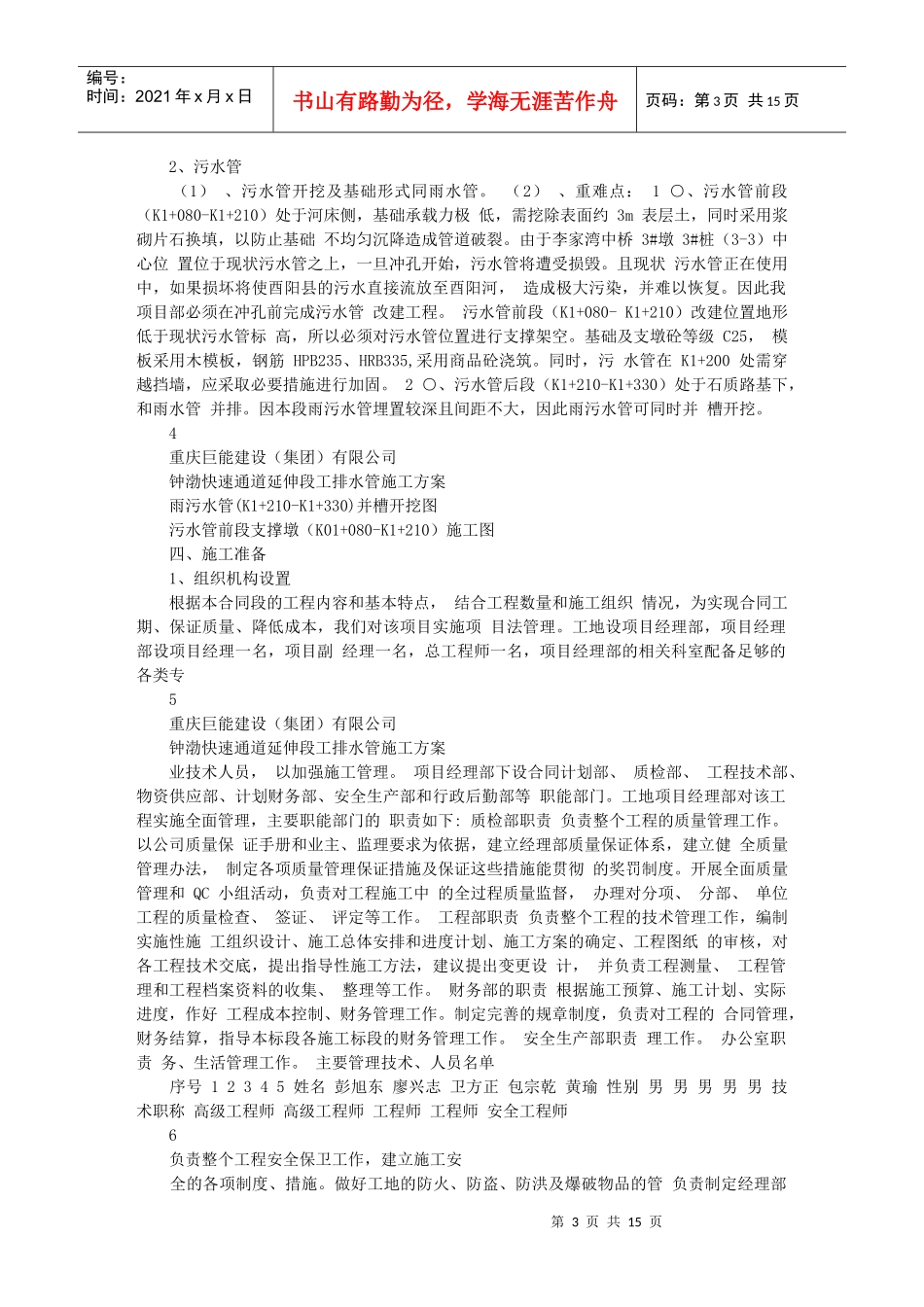 排水管施工方案_第3页