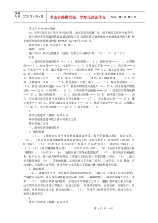 排水管施工方案