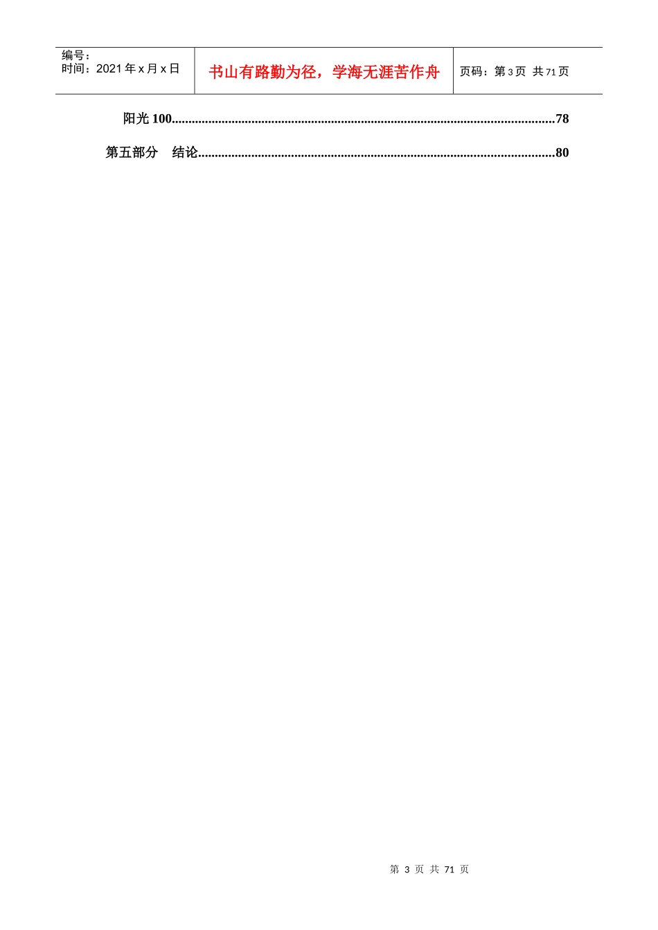 天津地产市场报告1_第3页