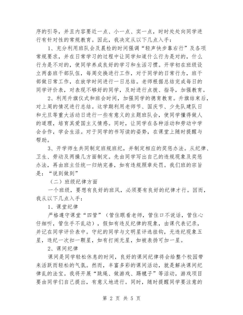 2024-2024学年二年级班主任下学期的工作计划_第2页