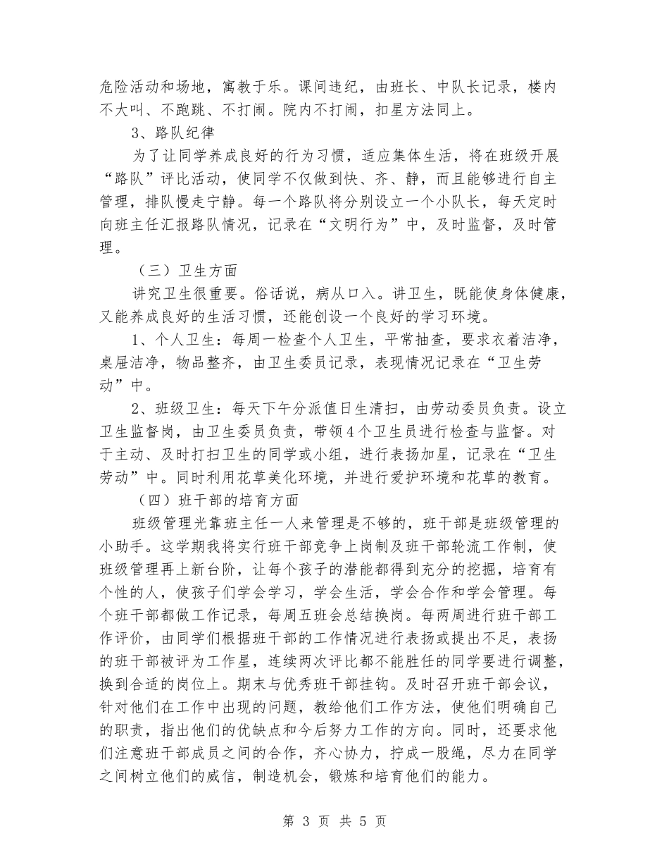 2024-2024学年二年级班主任下学期的工作计划_第3页