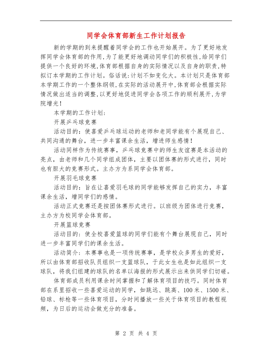 学生会体育部新生工作计划报告_第2页