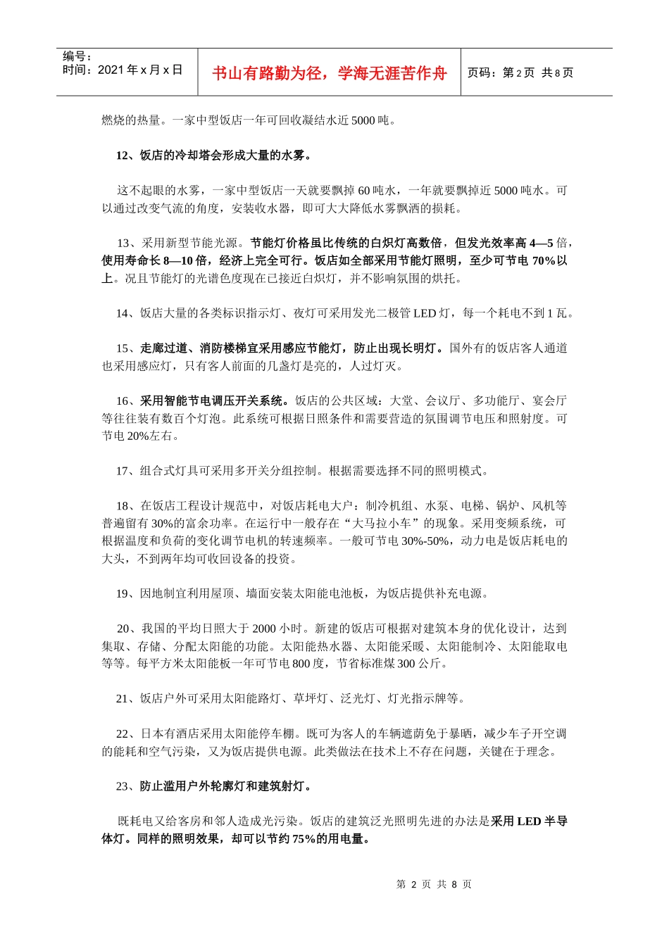 打造绿色环保饭店_第2页