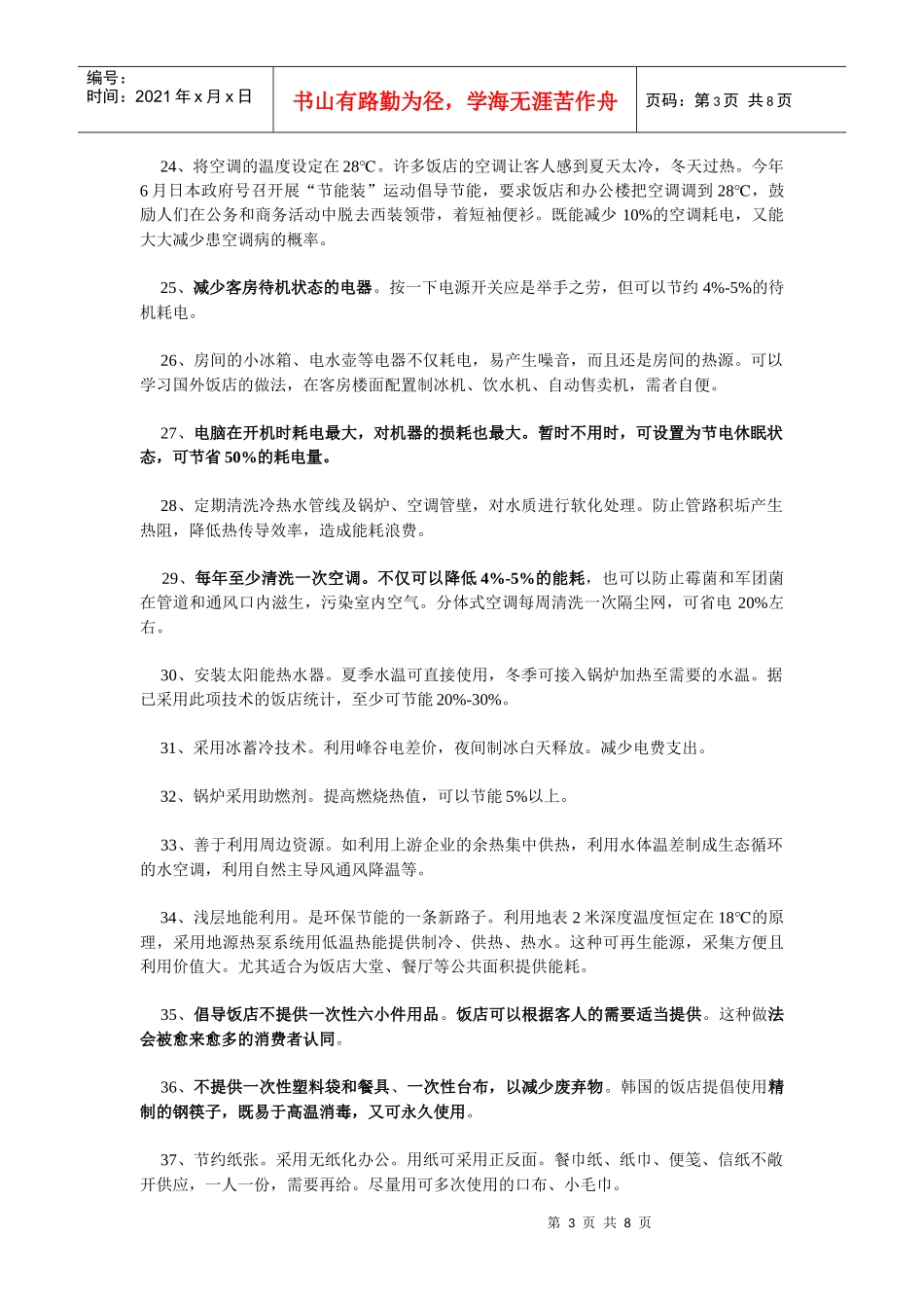 打造绿色环保饭店_第3页