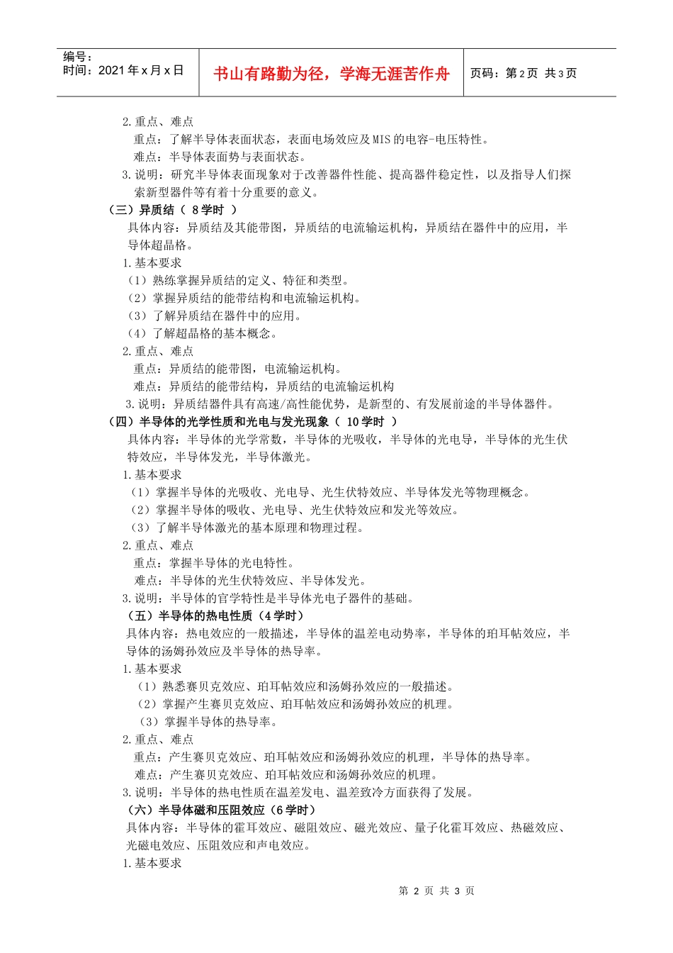 半导体器件电子学教学大纲_第2页