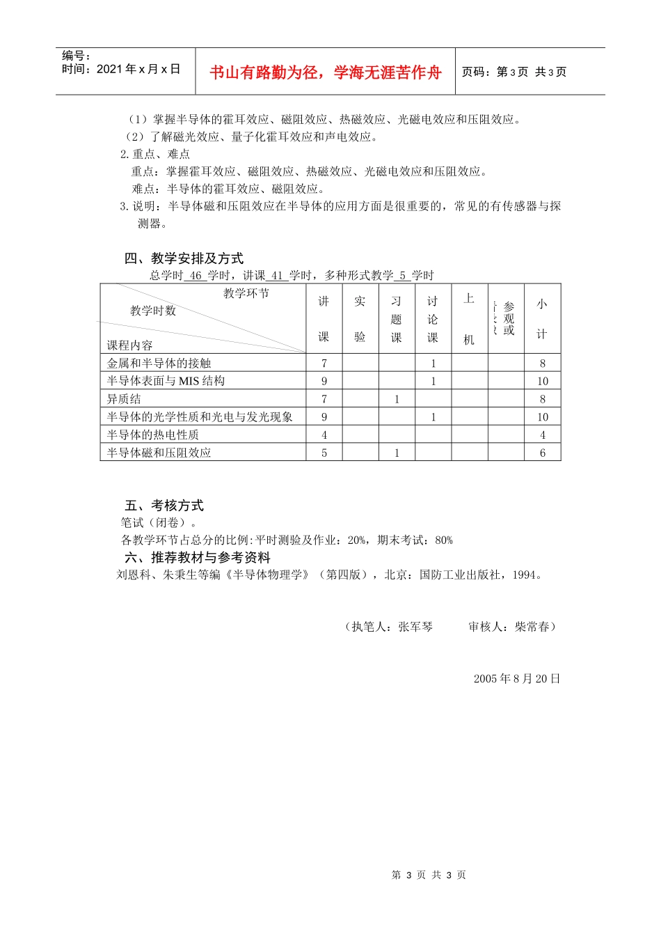 半导体器件电子学教学大纲_第3页
