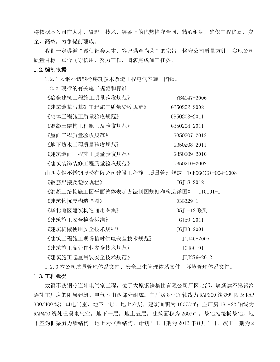 太钢不锈钢冷连轧技术改造工程电气室方案_第3页