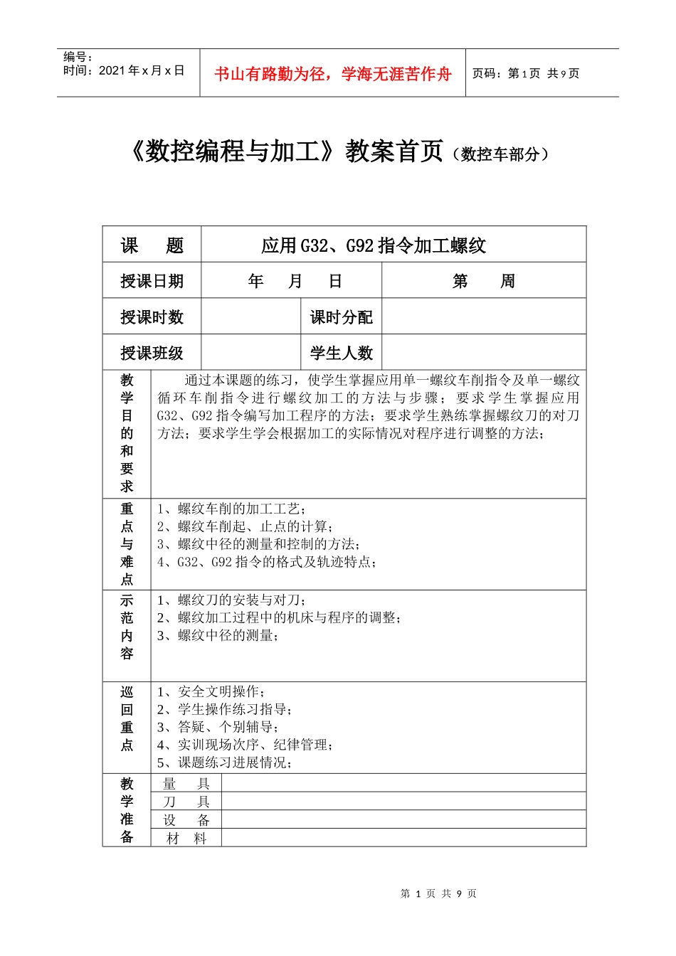 数控车教案6_第1页