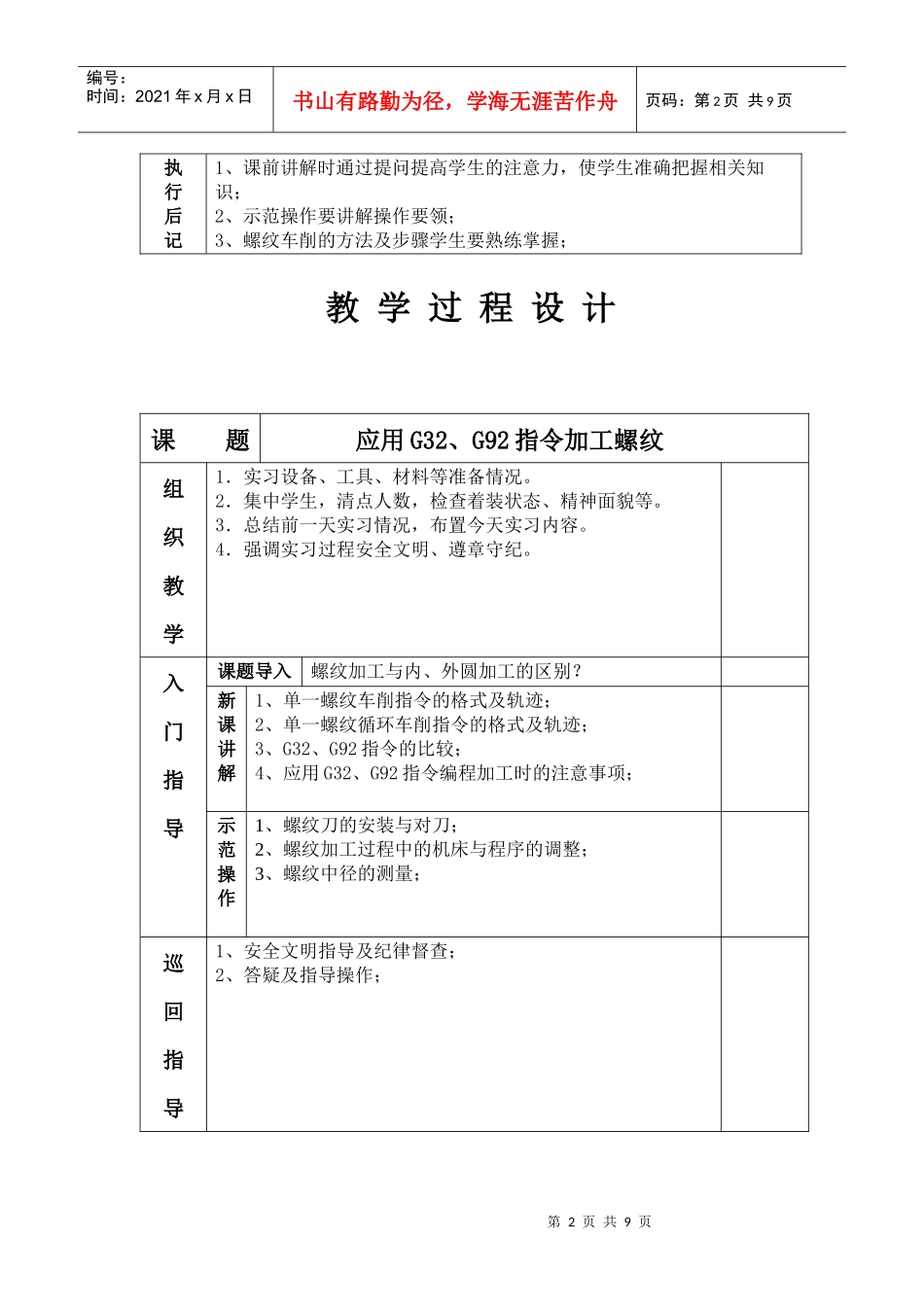 数控车教案6_第2页