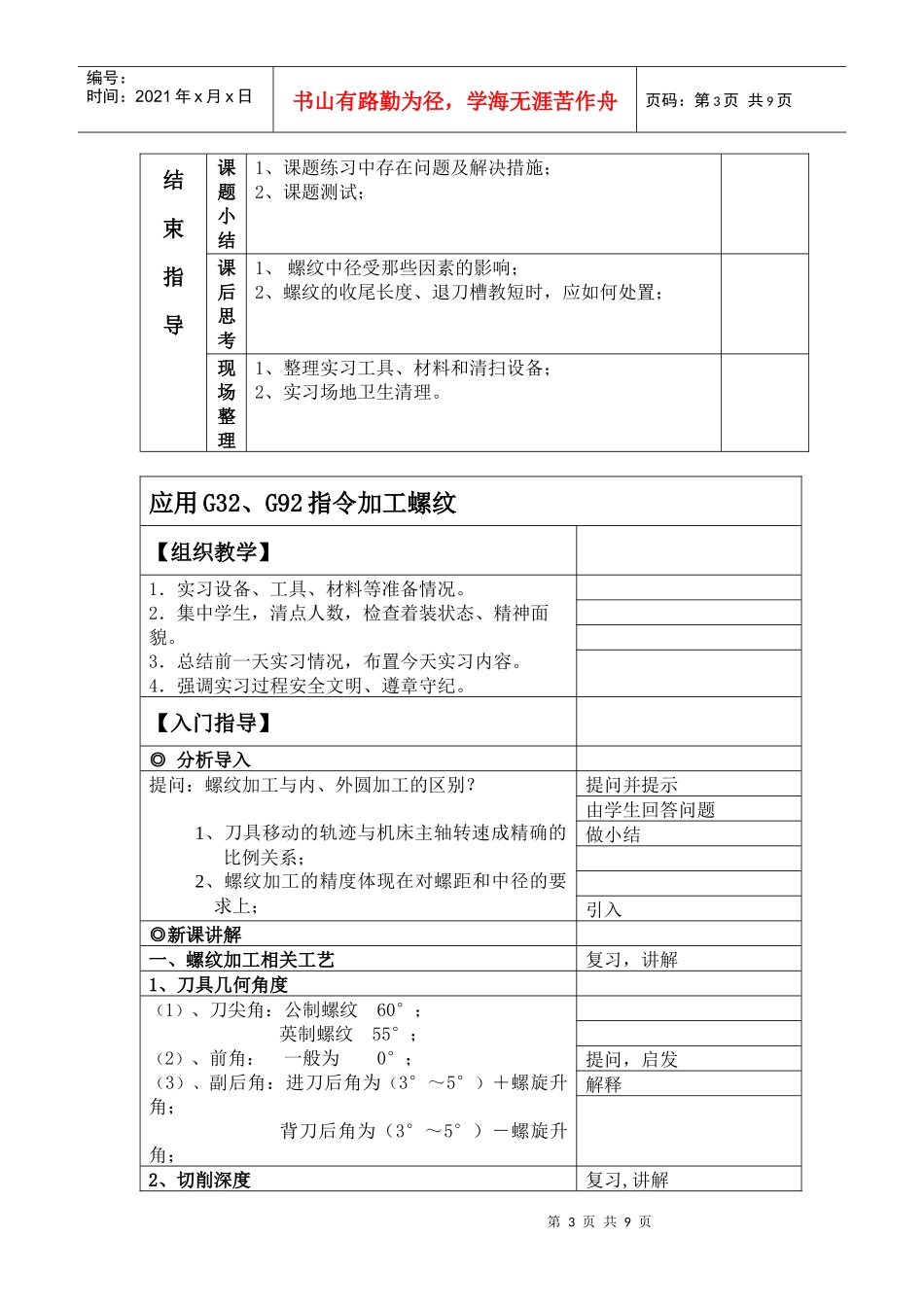 数控车教案6_第3页