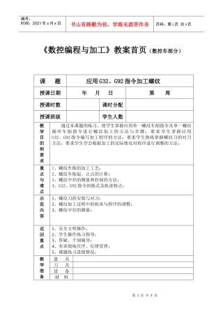 数控车教案6