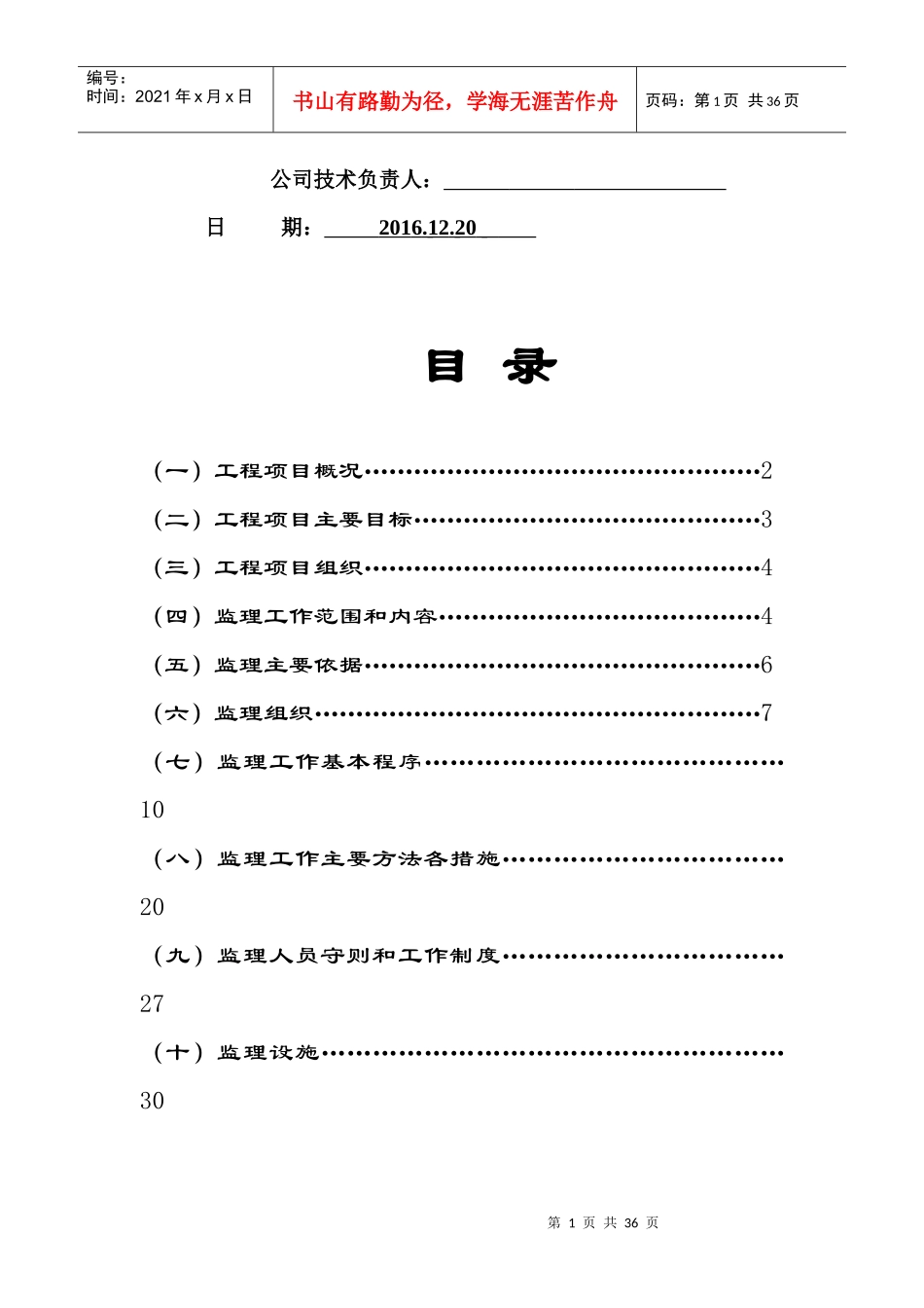工程监理规划培训资料(doc 33页)_第2页