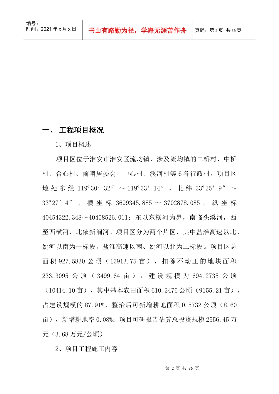 工程监理规划培训资料(doc 33页)_第3页