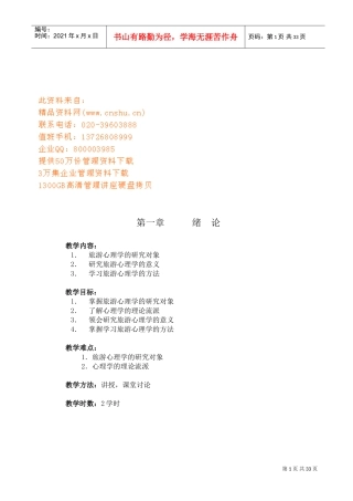 旅游心理学培训课程