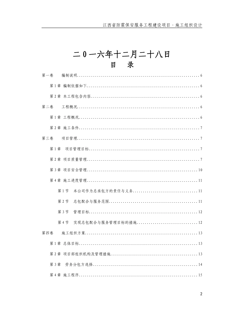 房屋建筑工程施工组织设计(DOC65页)_第2页