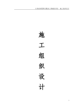 房屋建筑工程施工组织设计(DOC65页)