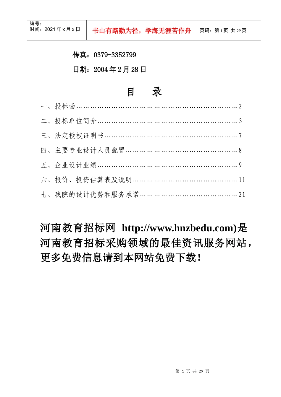 大学新校区基础设施工程设计_第2页