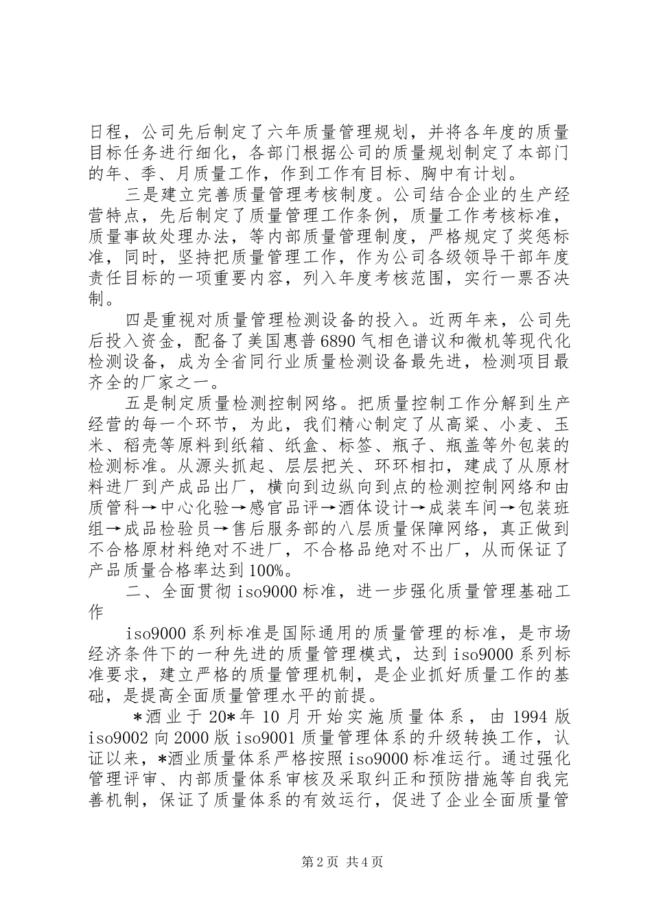 酒业管理创新汇报材料_第2页