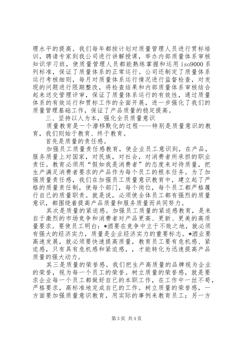 酒业管理创新汇报材料_第3页