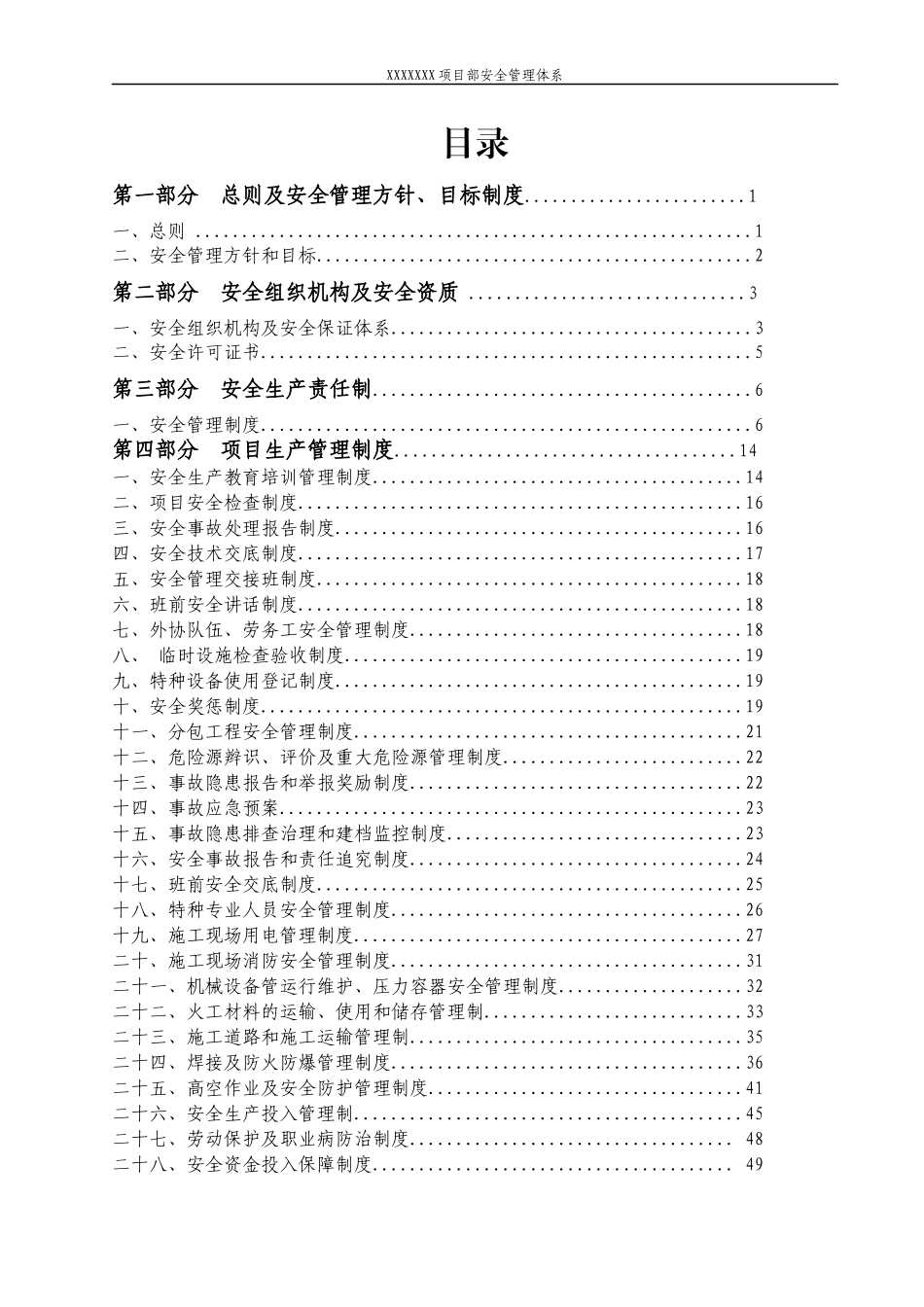 施工安全体系完整版(ppt 101页)_第2页
