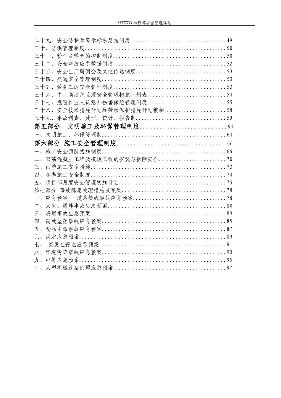 施工安全体系完整版(ppt 101页)_第3页