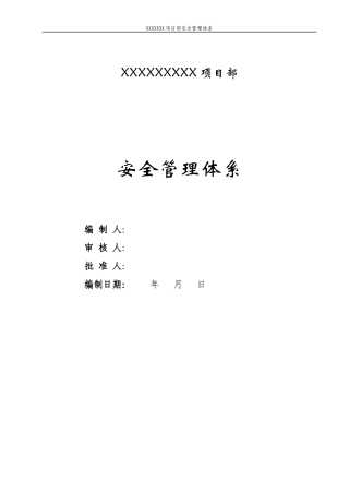 施工安全体系完整版(ppt 101页)