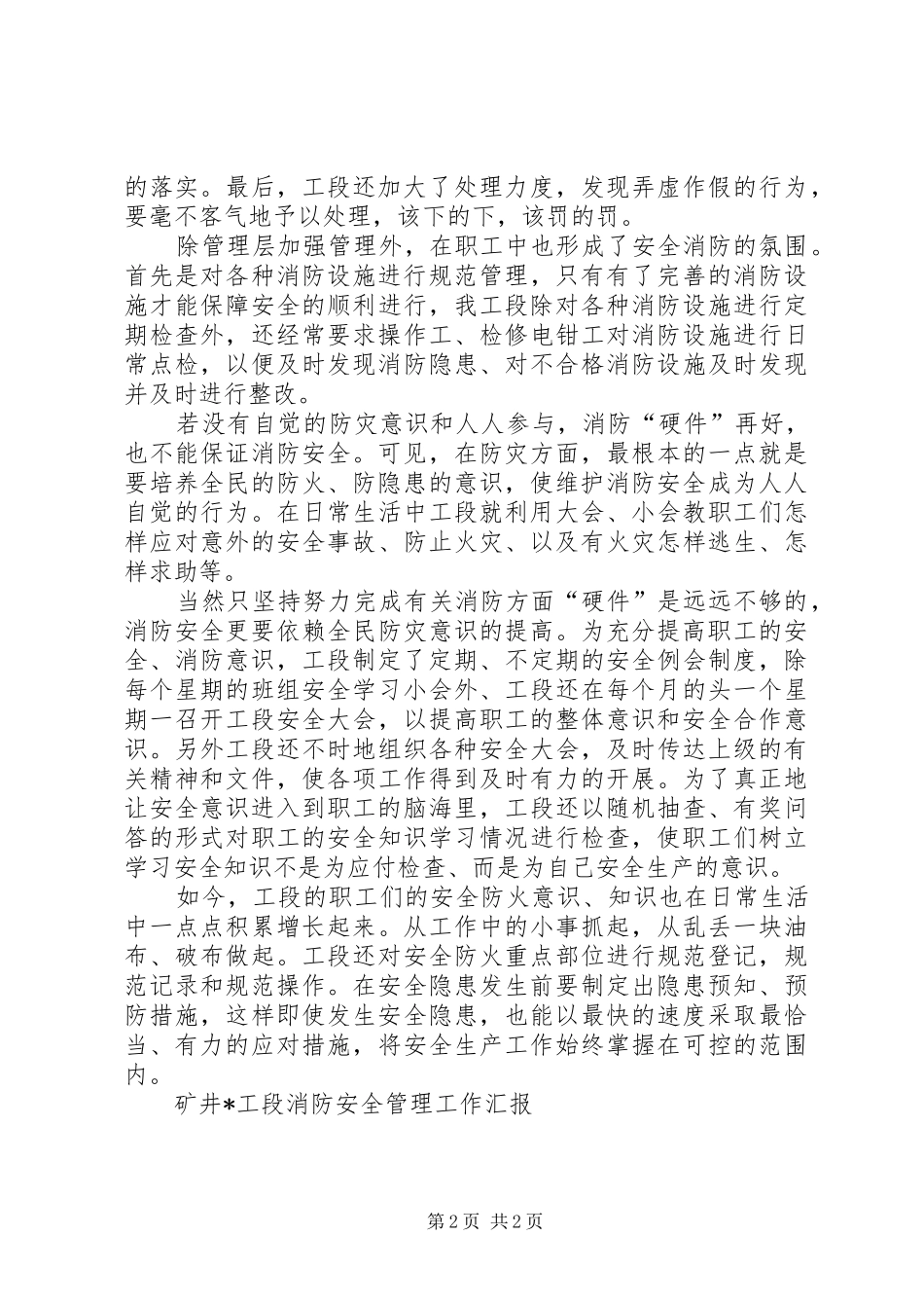 矿井X工段消防安全管理工作汇报_第2页