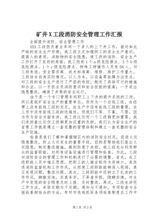 矿井X工段消防安全管理工作汇报