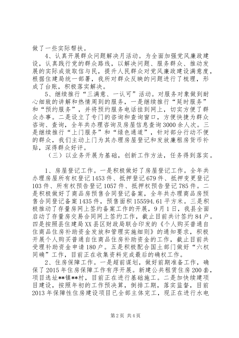 县住建局房管所XX年度工作总结_第2页