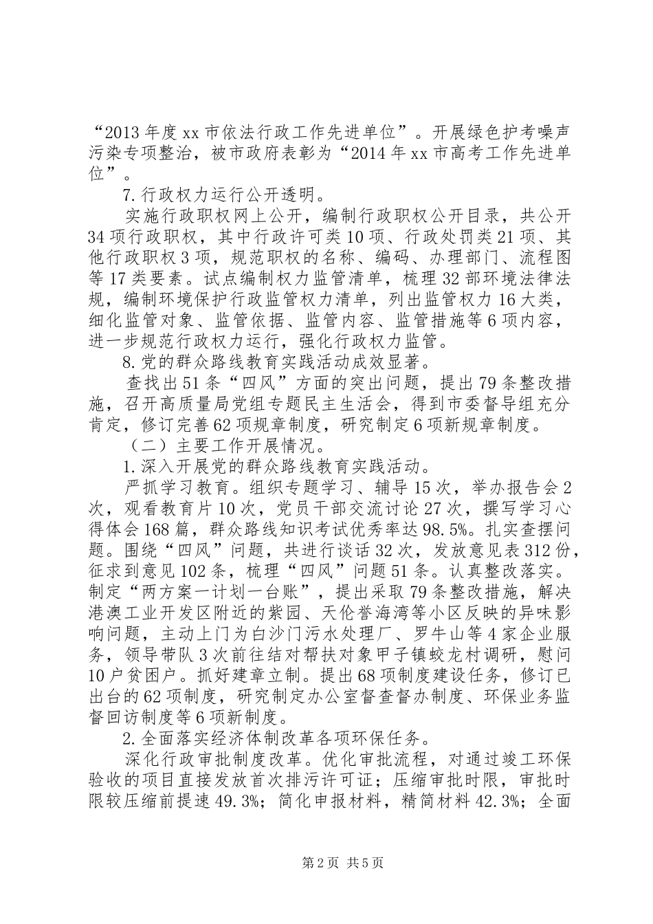 市环境保护工作总结报告_第2页