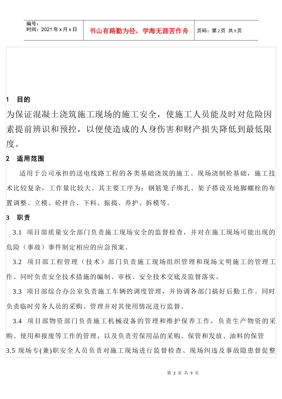 基础浇筑施工安全作业指导书_第2页