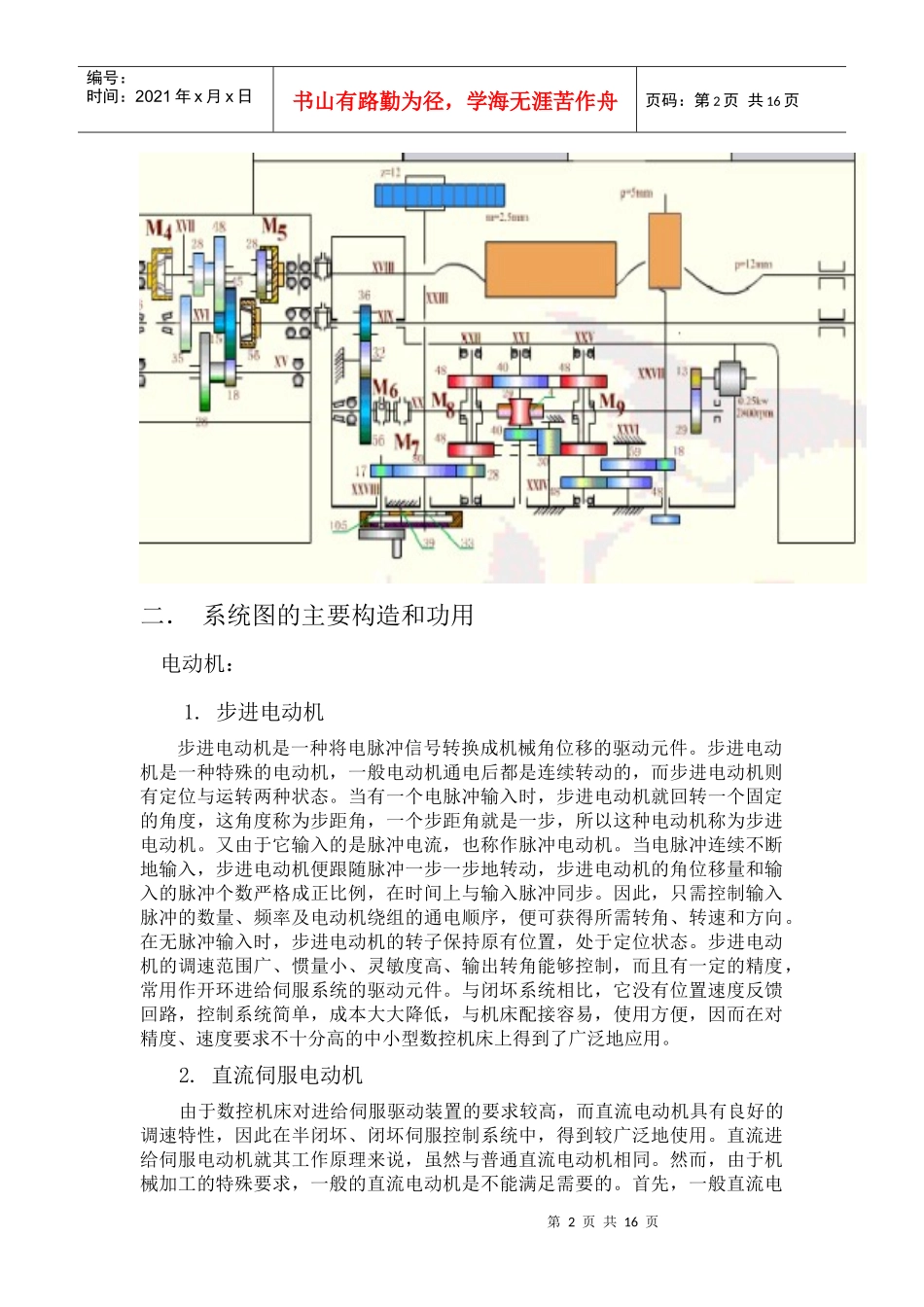 数控机床进给模块之机械部件的装配_第2页